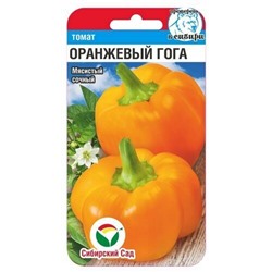 Перец Оранжевый Гога 15шт (Сиб Сад)