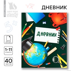 Дневник школьный 1-11 класс, в мягкой обложке, 40 л «1 сентября:Школьная пора»