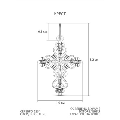 Крест из чернёного серебра - 3,2 см