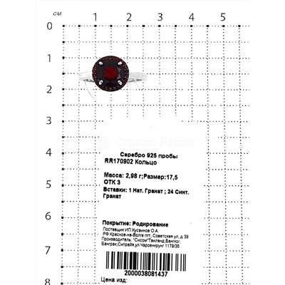 Кольцо из серебра с нат. и синт. гранатами родированное