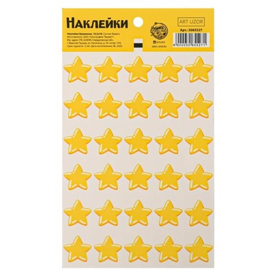 Бумажные наклейки оценки «Звезды», 10,5 × 18 см