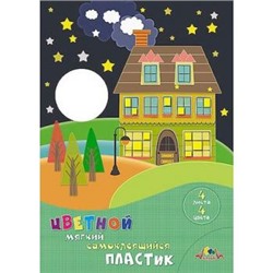 Пластик цветной мягкий А4 4цв. самоклеящийся "Домик" С1908-04 АппликА {Россия}