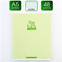 Тетрадь предметная 48 листов, А5, МИНИМАЛИЗМ, со справочными материалами «1 сентября: Химия», обложка мелованный картон 230 гр., внутренний блок в клетку 80 гр., белизна до 80%, блок №2.