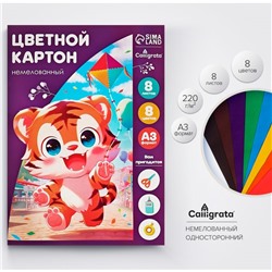 Картон цветной А3, 8 листов, 8 цветов "Тигруля", немелованный 220 г/м2, в папке