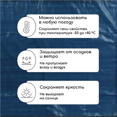 Тент защитный, 5 × 3 м, плотность 60 г/м², УФ, люверсы шаг 1 м, тарпаулин, УФ, голубой