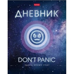 Дневник 1-11 класс (твердая обложка) "Don`t panic" (074452) 27357 Хатбер {Россия}