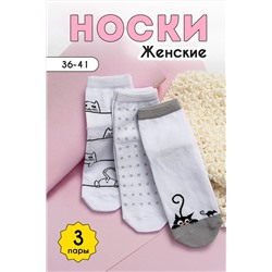 Носки Кошки-мышки женские 3 пары