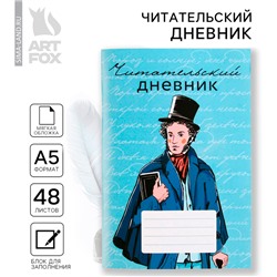 Читательский дневник «Школьный», мягкая обложка, формат А5, 48 листа.