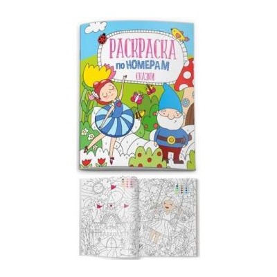 Раскраска по номерам 210х260 мм 6л "СКАЗКИ" 52982 Феникс {Россия}