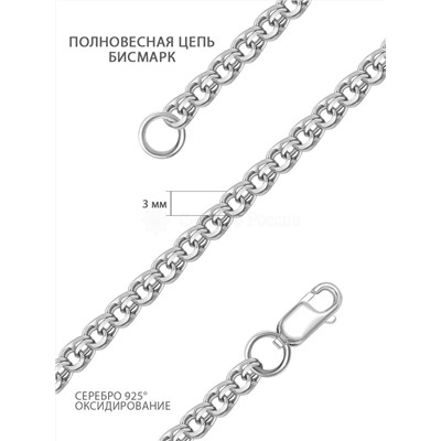 Цепь из чернёного серебра - Бисмарк, 40 см