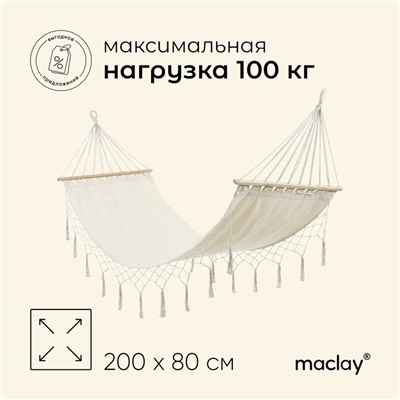 Гамак Maclay, 200х80 см, брезент, цвет бежевый