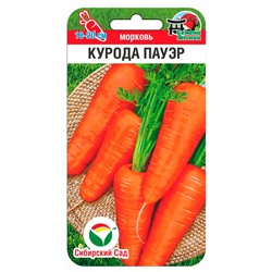 Морковь Курода Пауэр 0,5гр (Сиб Сад)