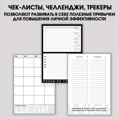 Интерактивный планинг 365 planning, А5, 92 л, мягкая обложка