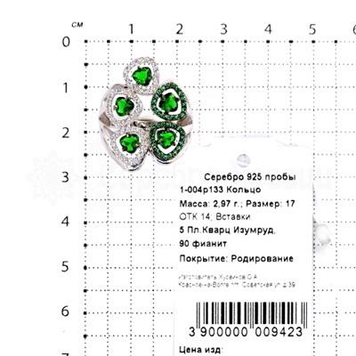 Кольцо из серебра с кварцем изумруд и фианитами родированное