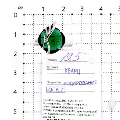 Кольцо из серебра с пл.кварцем цв.топаз родированное