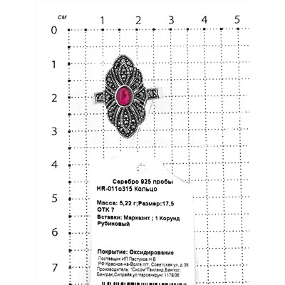 Кольцо из чернёного серебра с рубиновым корундом и марказитами