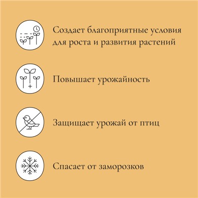 Парник прошитый, длина 3 м, 4 дуги из пластика, дуга L = 2.4 м, d = 16 мм, спанбонд 35 г/м², «уДачный»