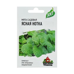 Семена Мята садовая "Ясная нотка", 0,05 г    серия ХИТ х3