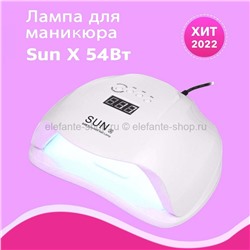 Лампа для маникюра UV/LED SUNX 54 Вт