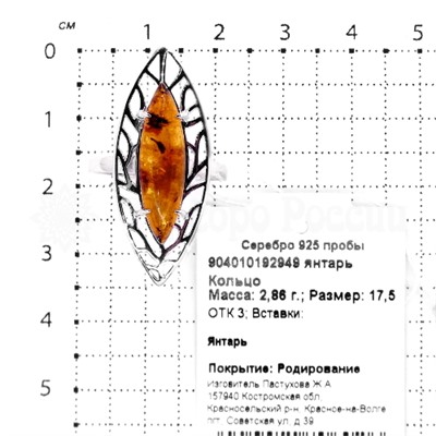 Кольцо из серебра с янтарём родированное