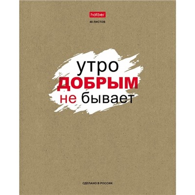 Тетрадь 48 листов в линейку "Истинные истины", обложка мелованный картон, скруглённые углы, блок офсет 65г/м2, МИКС