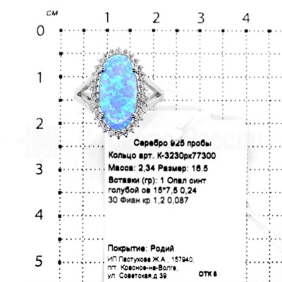 Кольцо из серебра с голубым опалом и фианитами родированное