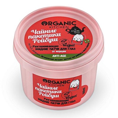 Organic Kitchen, Жидкие маска-патчи для глаз разглаживающие "Чайные пакетики ройбуш", 100 мл