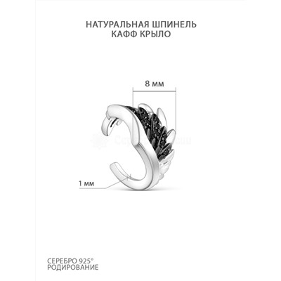 Серьга-каффа из серебра с натуральной шпинелью родированная - Крыло