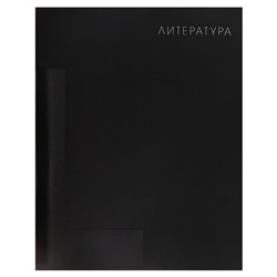 Тетрадь предметная Calligrata TOP "BlackTone", 48 листов в линию Литература, со справочным материалом, обложка мелованный картон, Soft-touch + выборочный лак, блок офсет