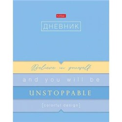 Дневник 1-11 класс (твердая обложка) "Верь в себя!" (078728) 28665 Хатбер {Россия}