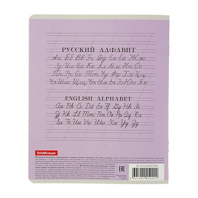 Тетрадь 12 листов в линейку ErichKrause "Классика", обложка мелованный картон, фиолетовая