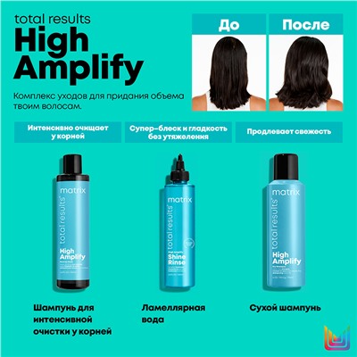 Шампунь с протеинами для объема тонких волос / HIGH AMPLIFY 300 мл