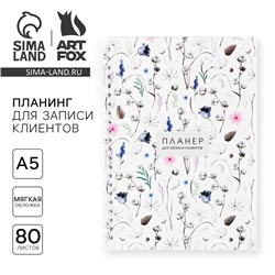 Планинг для записи клиентов А5, 80 л «Цветы»