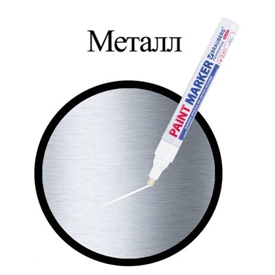 Маркер-краска (лаковый) 4.0 мм BRAUBERG PROFESSIONAL PLUS, белый, нитро-основа, алюминиевый корпус