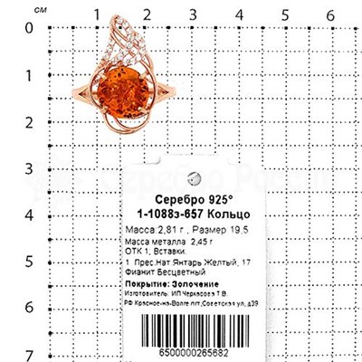 Кольцо из золочёного серебра с прес нат.янтарем и фианитами