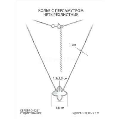 Серьги из серебра с белым перламутром родированные - Четырёхлистники 925 пробы 221-10-116-1р