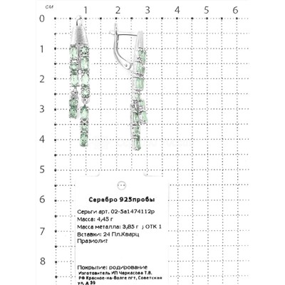 Серьги из серебра с пл.кварцем цв.празиолит родированные