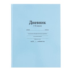 Дневник универсальный для 1-11 классов, "Голубой", твердая обложка 7БЦ, глянцевая ламинация, 40 листов