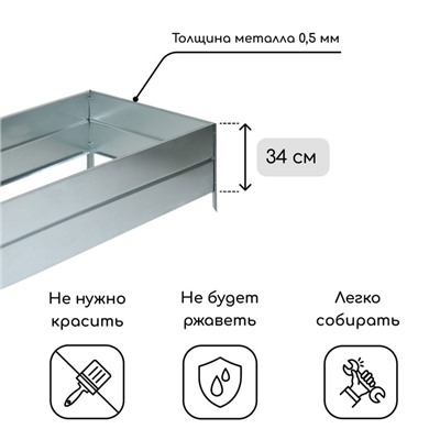 Грядка оцинкованная, 195 × 70 × 34 см, Greengo