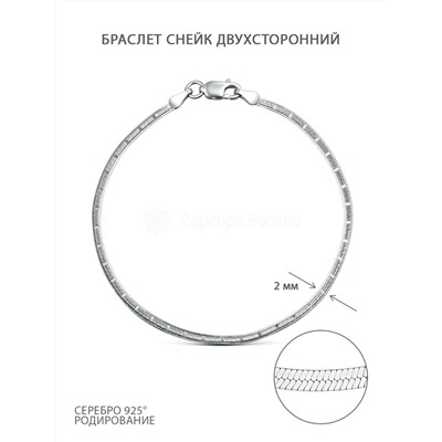 Браслет из серебра родированный - 18 см 5249R149452L18