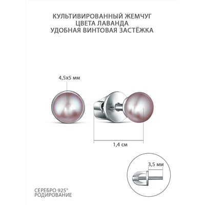 Серьги-пусеты из серебра с культивированным жемчугом цвета лаванда родированные 04-702-0027-06