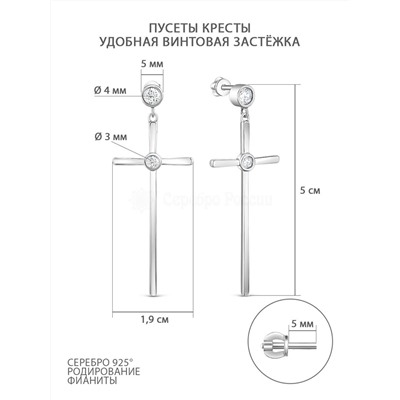 Серьги-пусеты длинные из серебра с фианитами родированные - Кресты