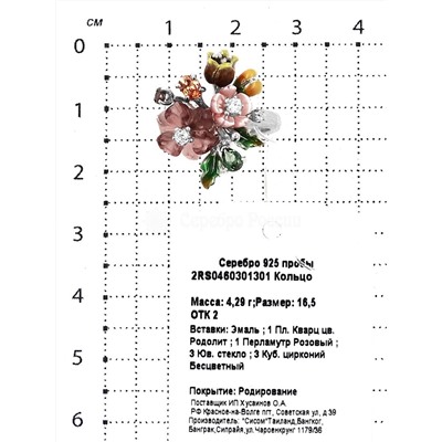 Кольцо из серебра с перламутром, юв.стеклом, куб.цирконием,пл.кварцем и эмалью родированное