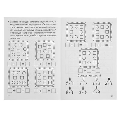 Рабочая тетрадь для детей 5-6 лет «Изучаем состав чисел», Бортникова Е.