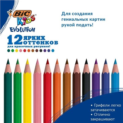 Карандаши 12 цветов BIC Kids Evolution ECOlutions, детские, ударопрочные, пластиковые