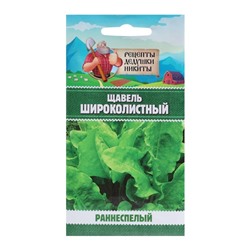 Семена Щавель "Широколистный", 1 г