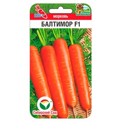 Морковь Балтимор F1 100шт (Сиб Сад)