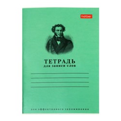 Тетрадь для записи слов А6, 24 листа "Зелёная", обложка мелованный картон, блок офсет