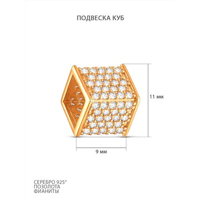 Подвеска из золочёного серебра с фианитами - Куб 925 пробы П-2831-З