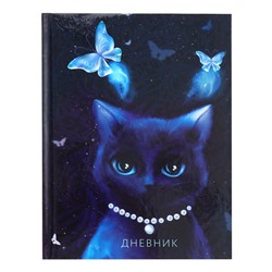 Дневник универсальный для 1-11 классов, "Благородная кошка", твердая обложка 7БЦ, глянцевая ламинация, 40 листов